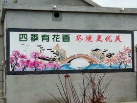 荔波墙绘的特点和形势