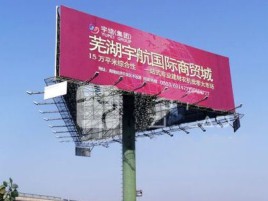 荔波户外高架广告牌的应用及优势