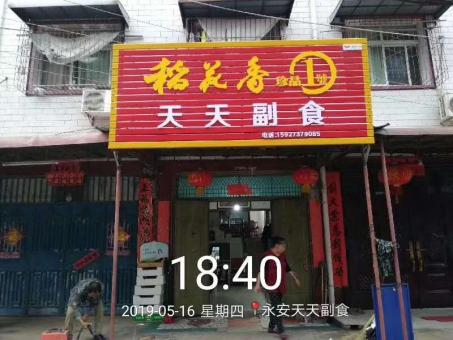 荔波的门店生意好坏 差距从门头招牌开始