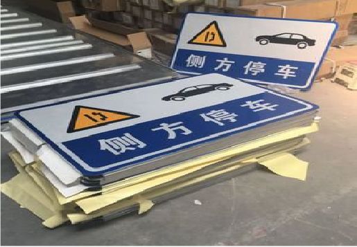 荔波反光标识牌的制作流程