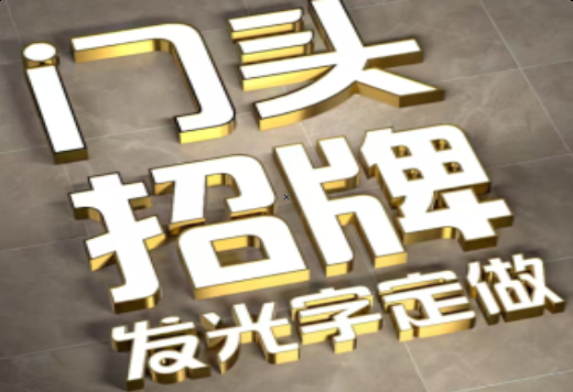 荔波发光字有哪些种类？