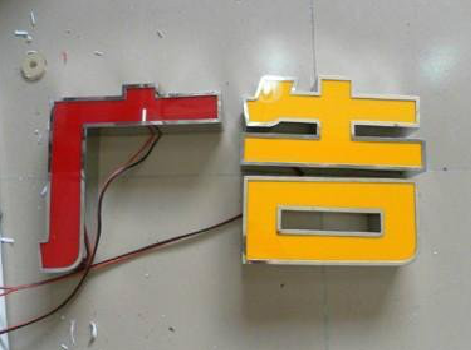 荔波发光字选择轻薄的材料，效果会更好。